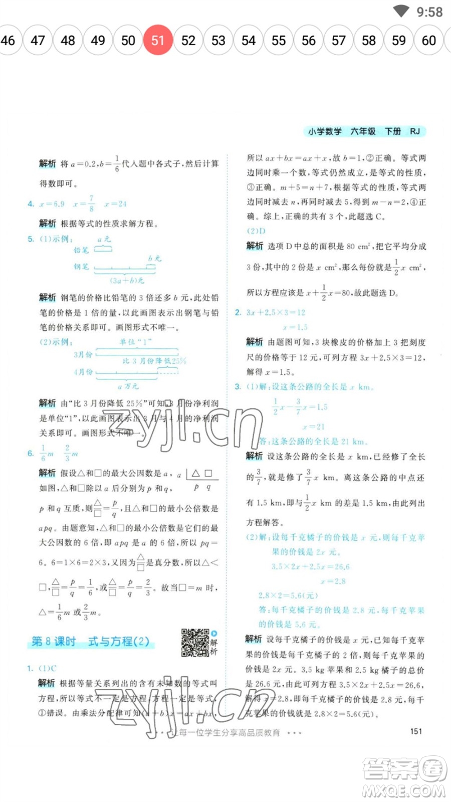 教育科學(xué)出版社2023春季53天天練六年級數(shù)學(xué)下冊人教版參考答案