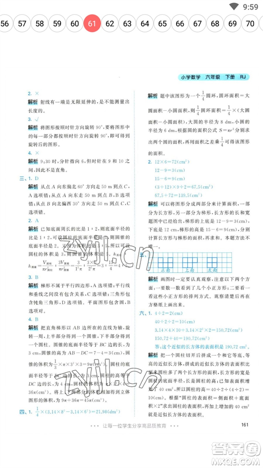 教育科學(xué)出版社2023春季53天天練六年級數(shù)學(xué)下冊人教版參考答案