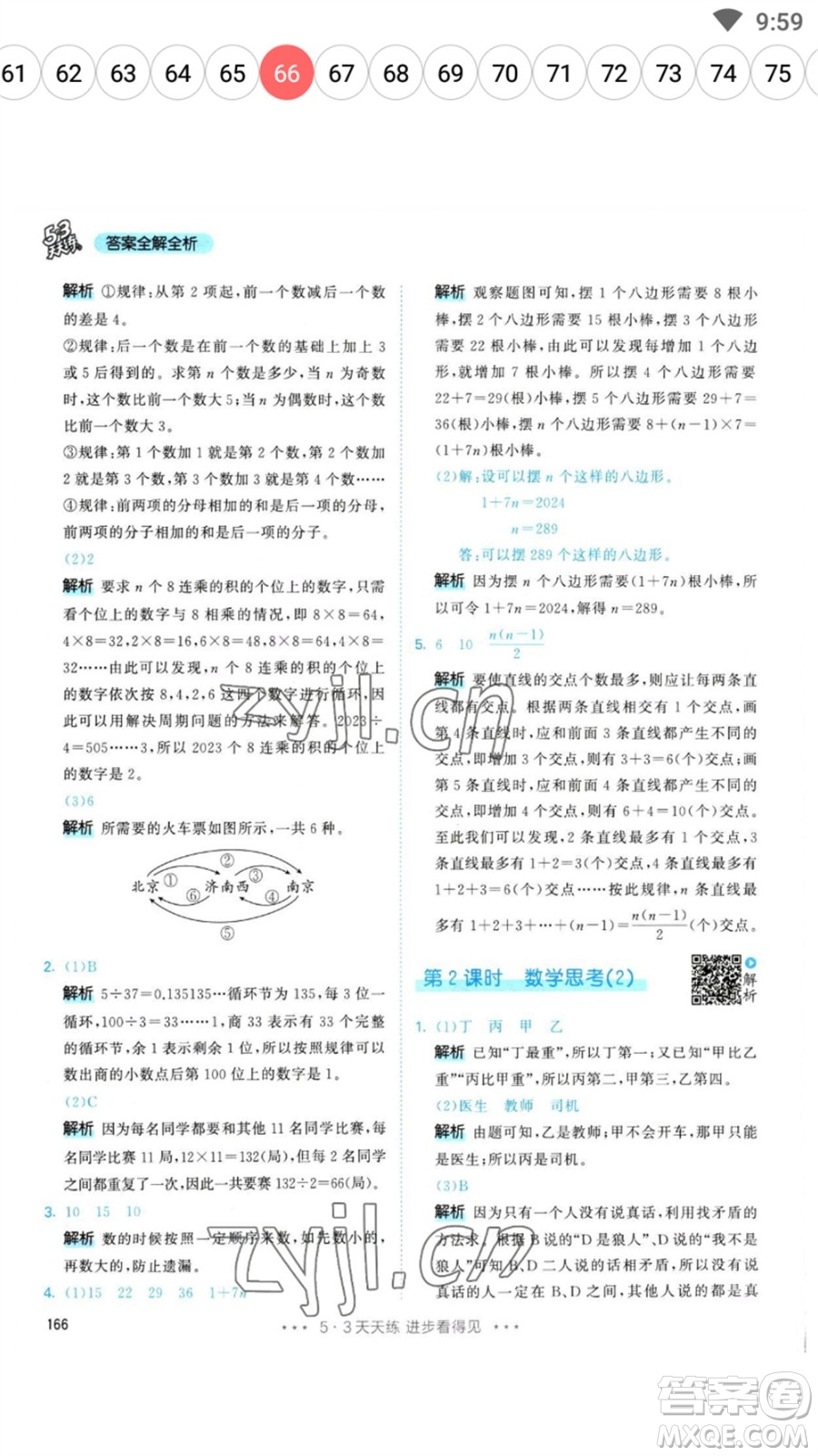 教育科學(xué)出版社2023春季53天天練六年級數(shù)學(xué)下冊人教版參考答案