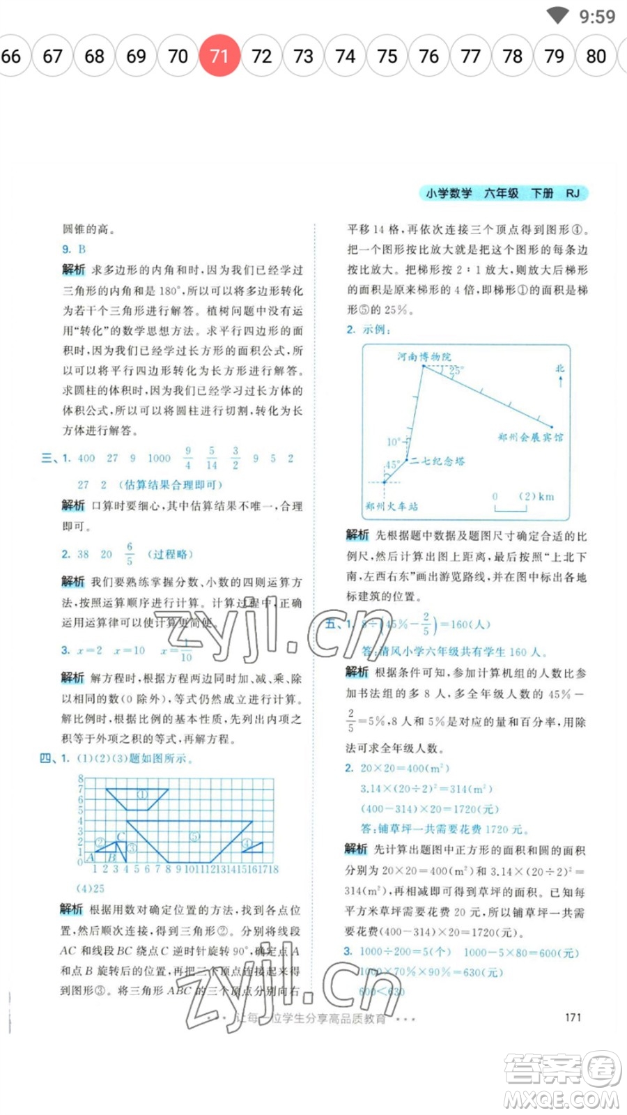 教育科學(xué)出版社2023春季53天天練六年級數(shù)學(xué)下冊人教版參考答案