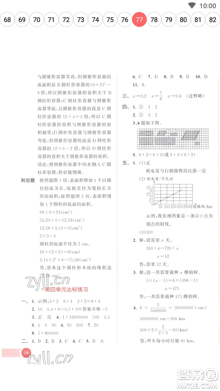 教育科學(xué)出版社2023春季53天天練六年級數(shù)學(xué)下冊人教版參考答案