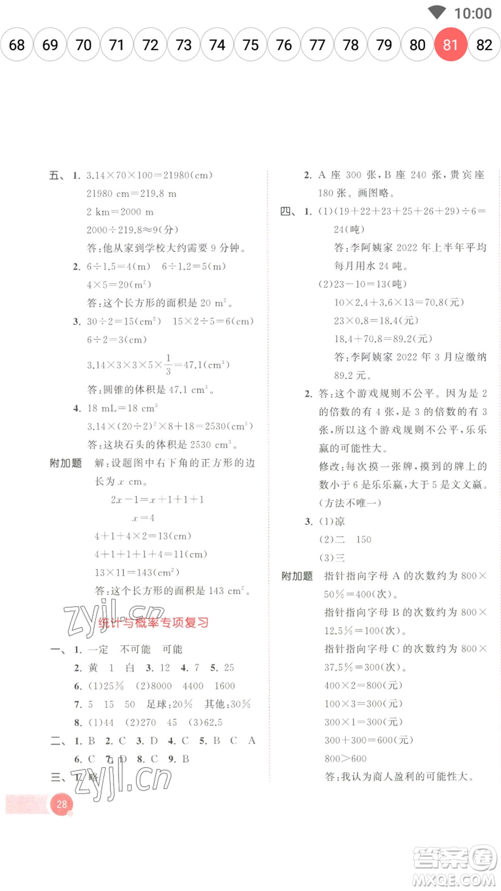 教育科學(xué)出版社2023春季53天天練六年級數(shù)學(xué)下冊人教版參考答案