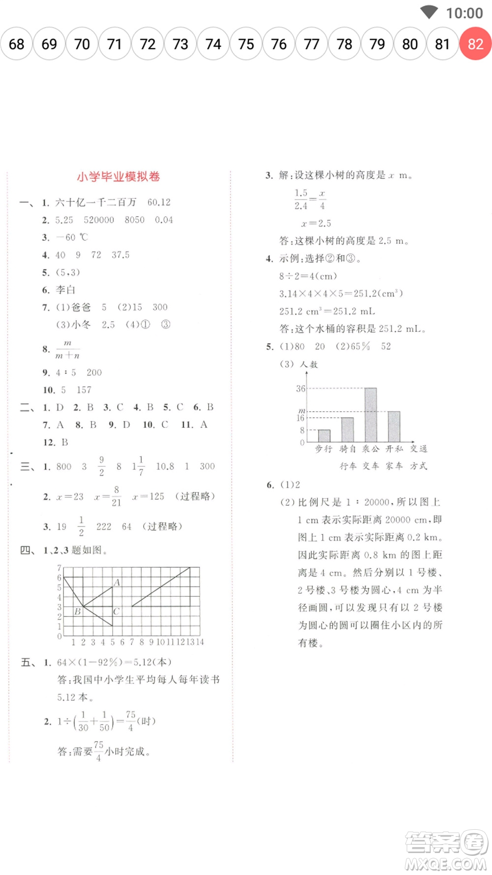 教育科學(xué)出版社2023春季53天天練六年級數(shù)學(xué)下冊人教版參考答案