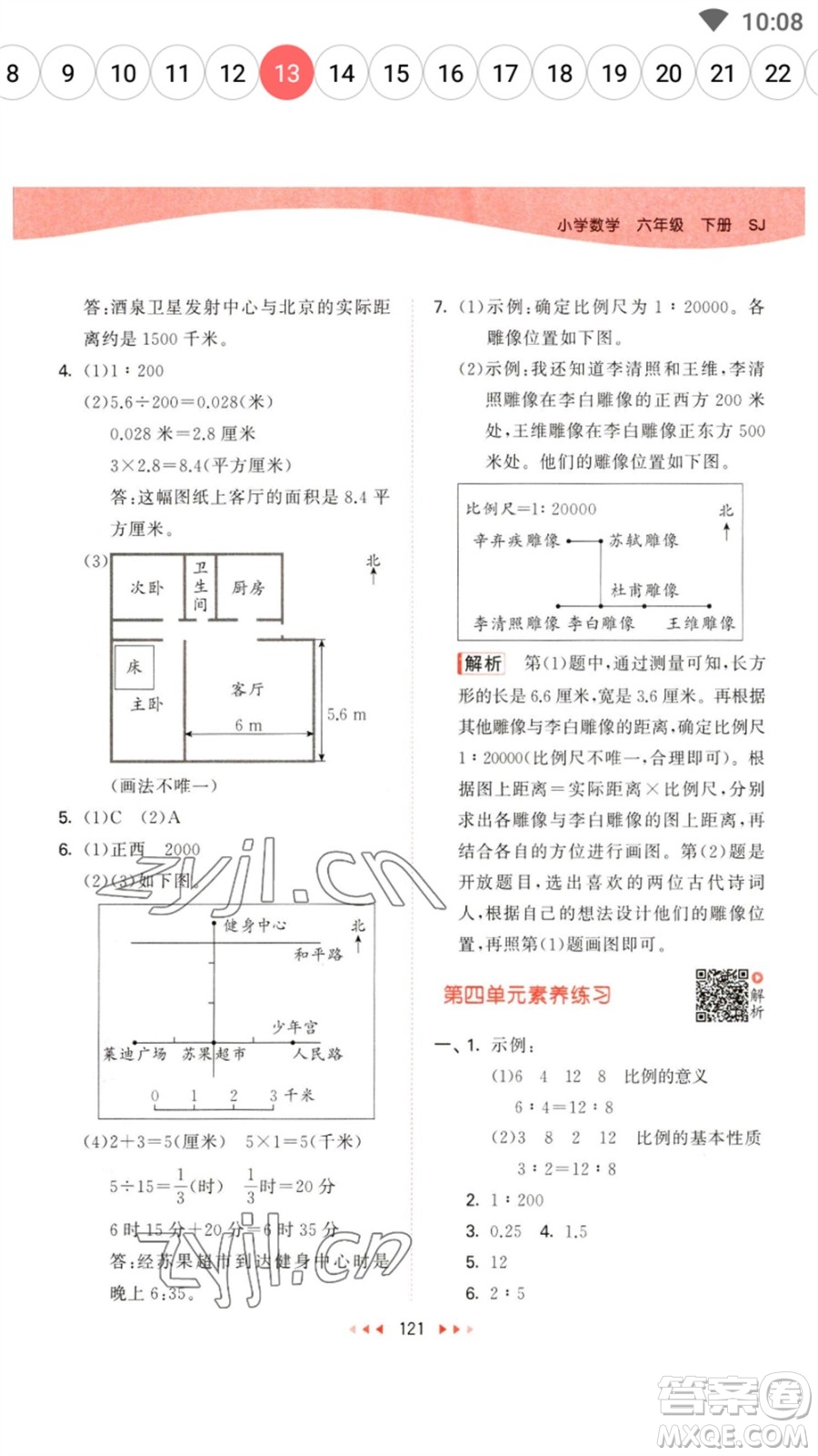 教育科學(xué)出版社2023春季53天天練六年級(jí)數(shù)學(xué)下冊(cè)蘇教版參考答案