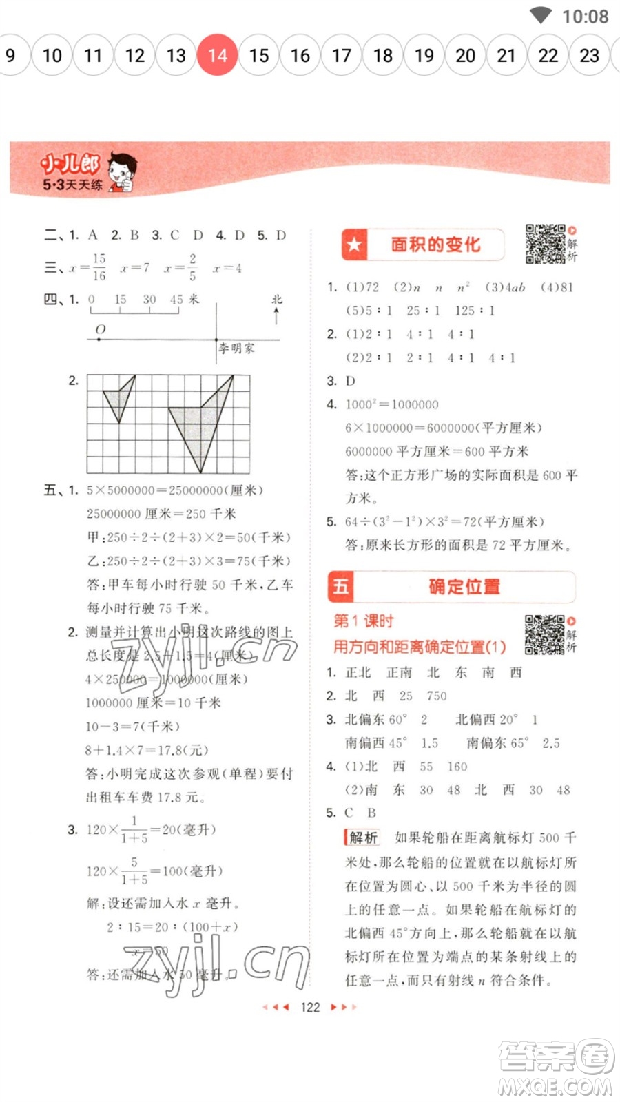 教育科學(xué)出版社2023春季53天天練六年級(jí)數(shù)學(xué)下冊(cè)蘇教版參考答案