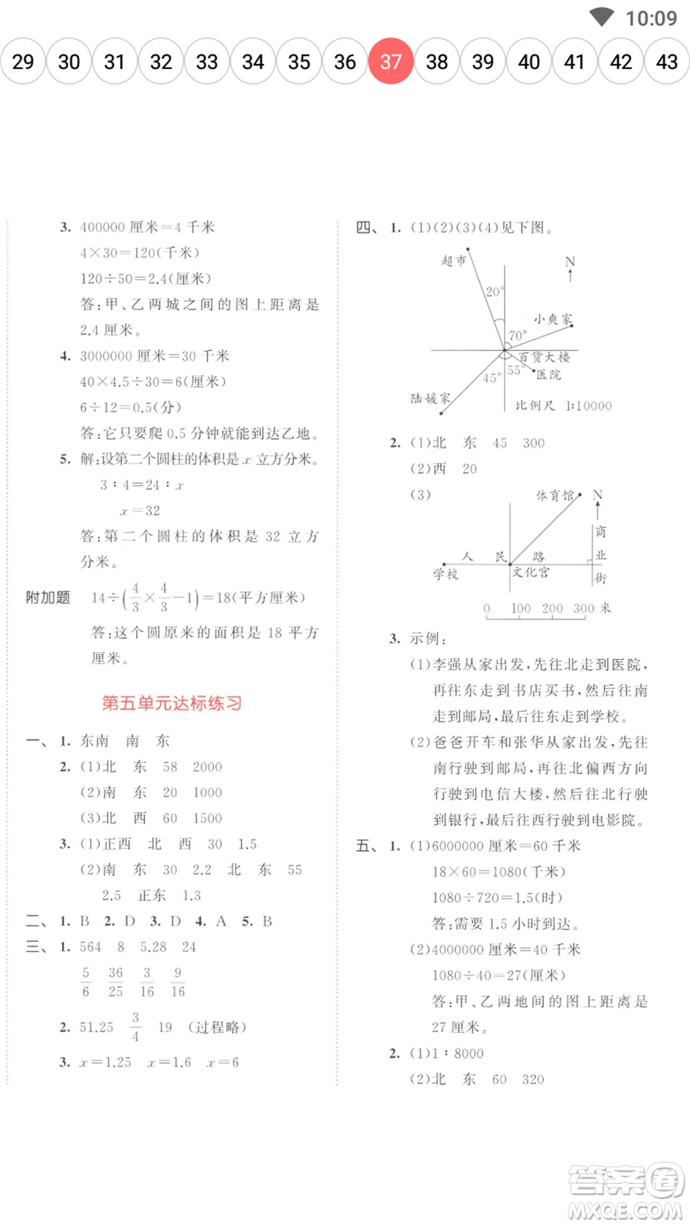 教育科學(xué)出版社2023春季53天天練六年級(jí)數(shù)學(xué)下冊(cè)蘇教版參考答案