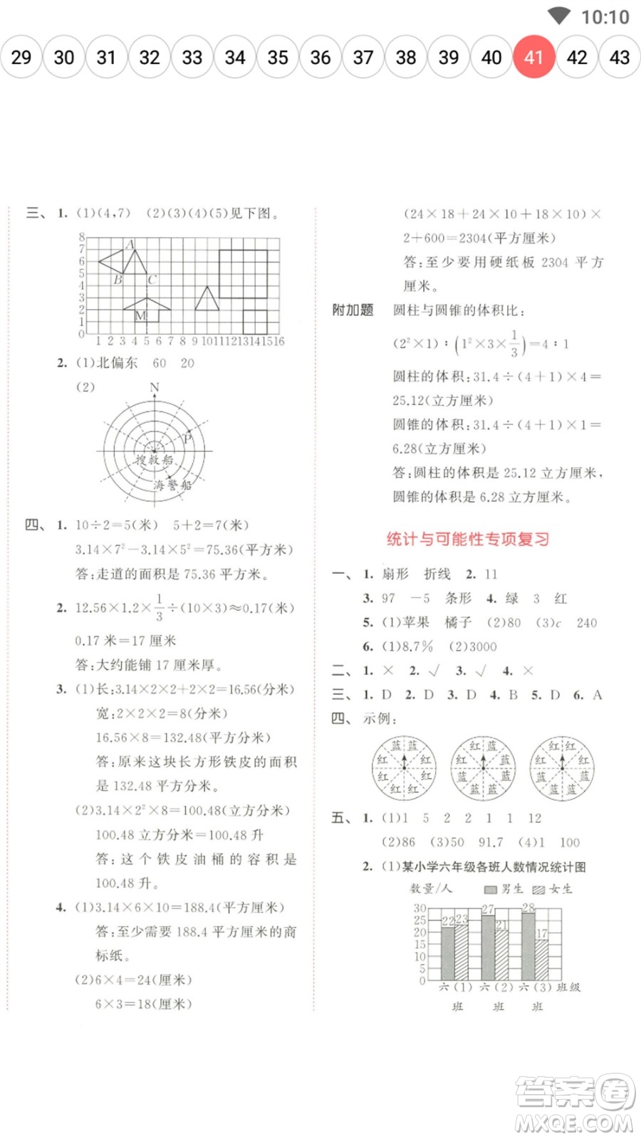 教育科學(xué)出版社2023春季53天天練六年級(jí)數(shù)學(xué)下冊(cè)蘇教版參考答案