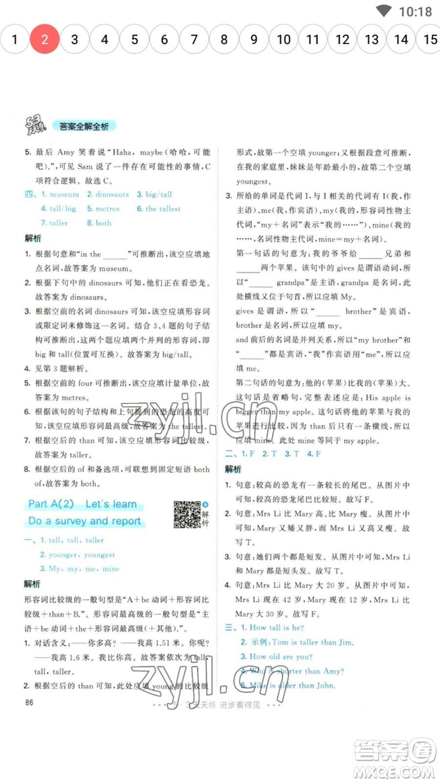 教育科學(xué)出版社2023春季53天天練六年級(jí)英語(yǔ)下冊(cè)人教PEP版參考答案