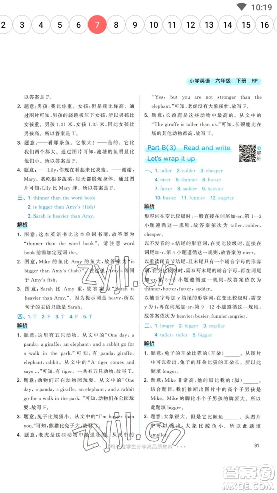 教育科學(xué)出版社2023春季53天天練六年級(jí)英語(yǔ)下冊(cè)人教PEP版參考答案