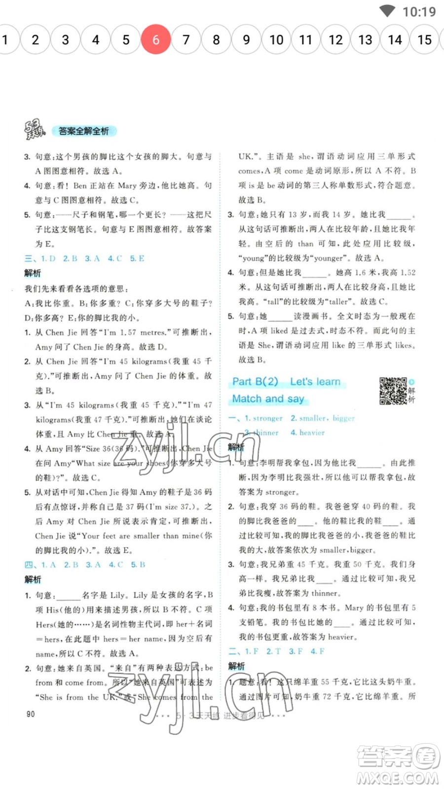 教育科學(xué)出版社2023春季53天天練六年級(jí)英語(yǔ)下冊(cè)人教PEP版參考答案