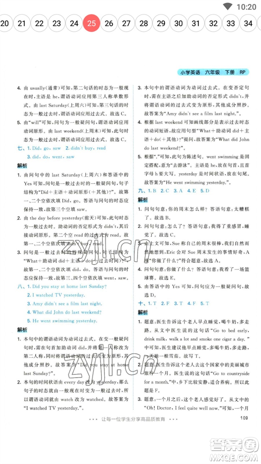 教育科學(xué)出版社2023春季53天天練六年級(jí)英語(yǔ)下冊(cè)人教PEP版參考答案