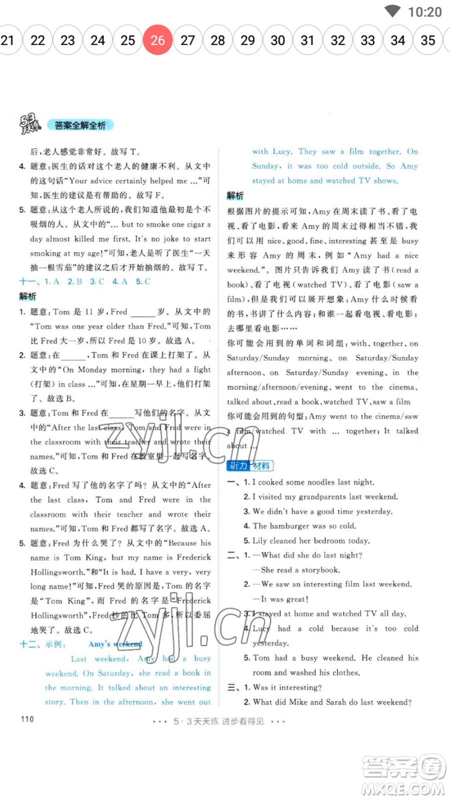 教育科學(xué)出版社2023春季53天天練六年級(jí)英語(yǔ)下冊(cè)人教PEP版參考答案