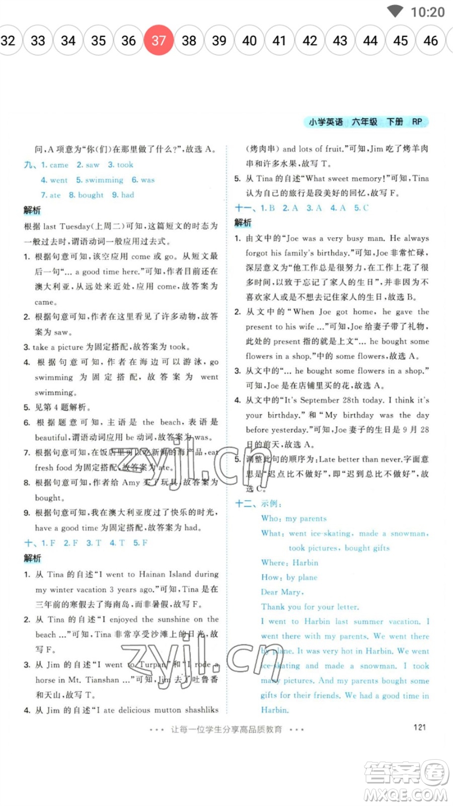 教育科學(xué)出版社2023春季53天天練六年級(jí)英語(yǔ)下冊(cè)人教PEP版參考答案