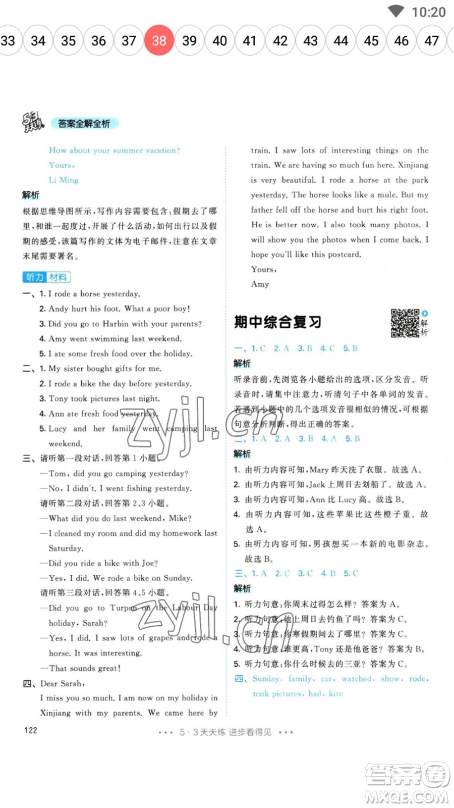 教育科學(xué)出版社2023春季53天天練六年級(jí)英語(yǔ)下冊(cè)人教PEP版參考答案