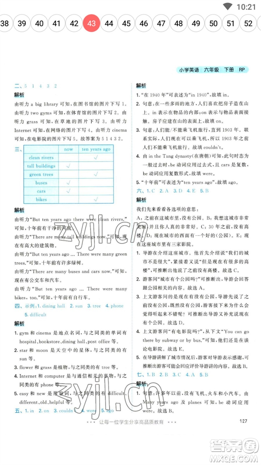 教育科學(xué)出版社2023春季53天天練六年級(jí)英語(yǔ)下冊(cè)人教PEP版參考答案