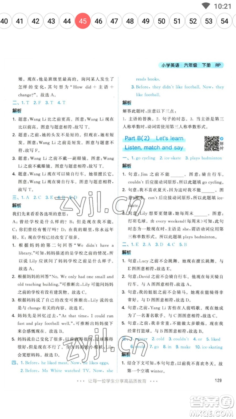 教育科學(xué)出版社2023春季53天天練六年級(jí)英語(yǔ)下冊(cè)人教PEP版參考答案