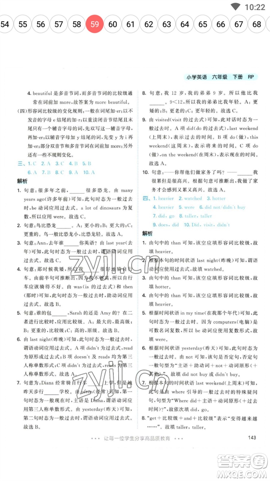 教育科學(xué)出版社2023春季53天天練六年級(jí)英語(yǔ)下冊(cè)人教PEP版參考答案