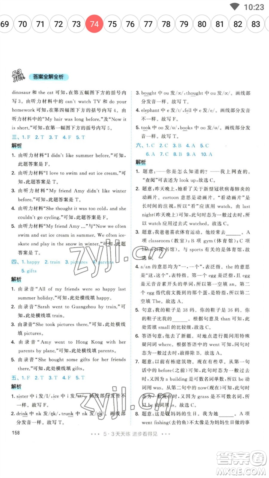 教育科學(xué)出版社2023春季53天天練六年級(jí)英語(yǔ)下冊(cè)人教PEP版參考答案