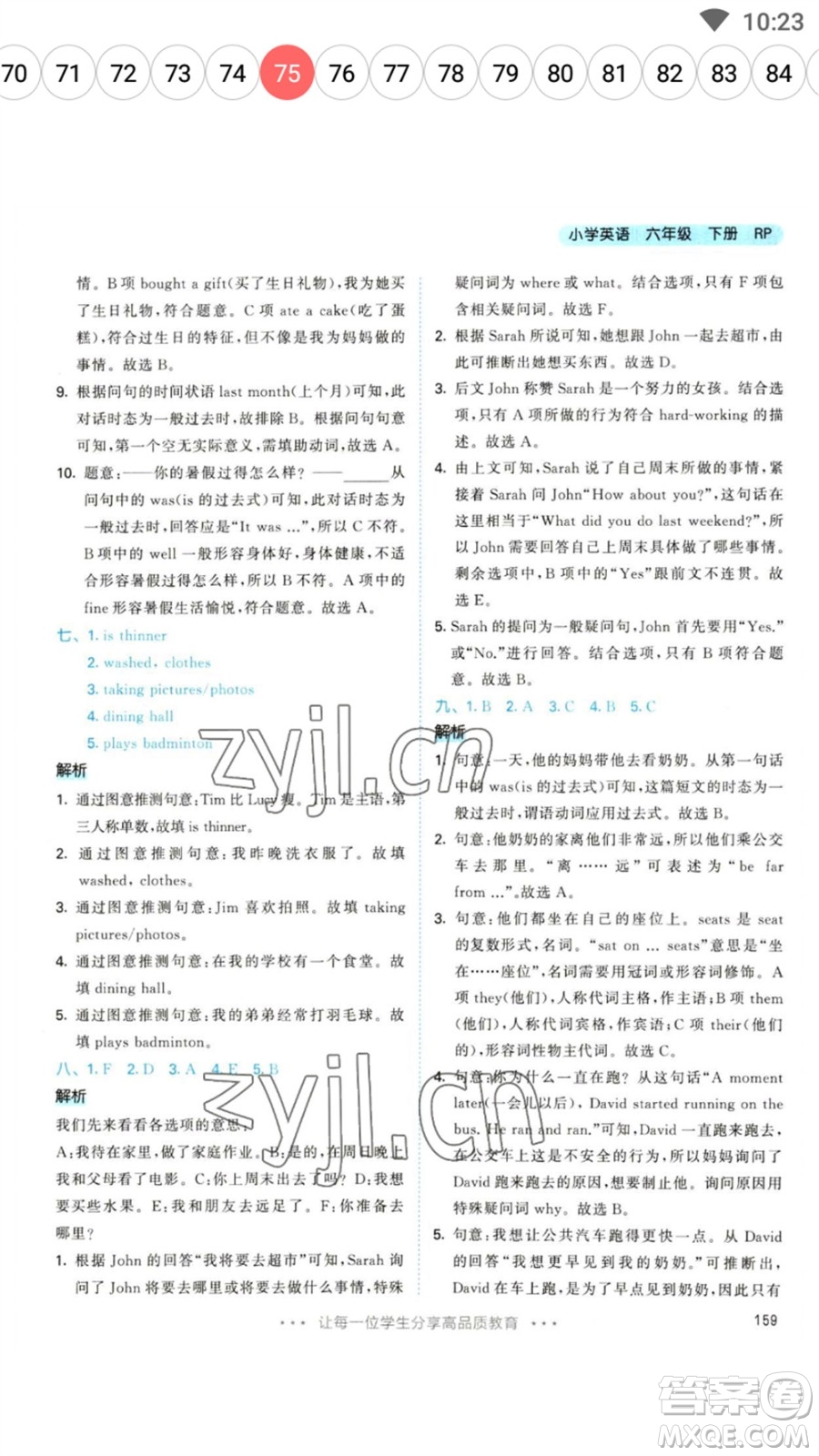 教育科學(xué)出版社2023春季53天天練六年級(jí)英語(yǔ)下冊(cè)人教PEP版參考答案