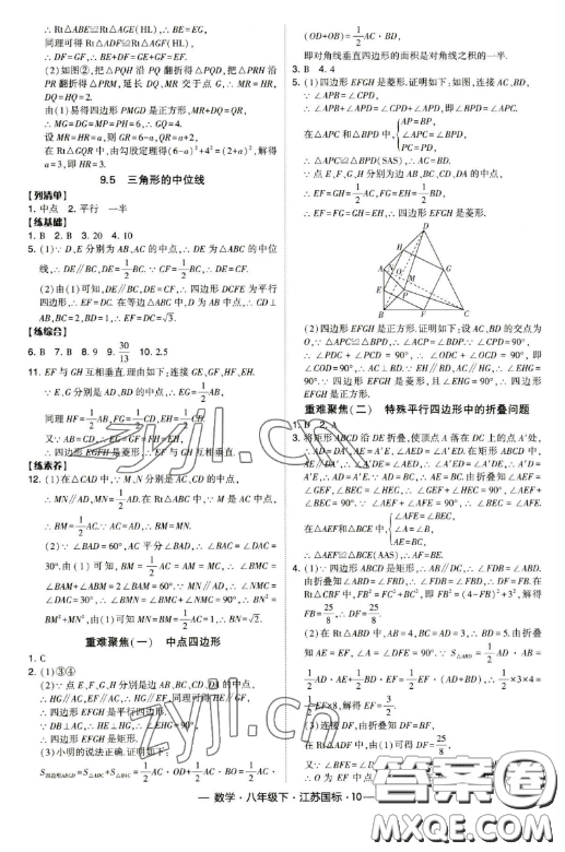 寧夏人民教育出版社2023經(jīng)綸學典課時作業(yè)八年級下冊數(shù)學江蘇國標版答案