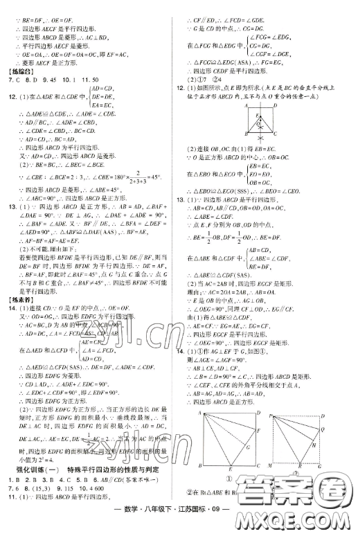 寧夏人民教育出版社2023經(jīng)綸學典課時作業(yè)八年級下冊數(shù)學江蘇國標版答案