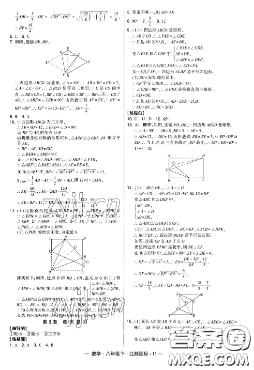 寧夏人民教育出版社2023經(jīng)綸學典課時作業(yè)八年級下冊數(shù)學江蘇國標版答案