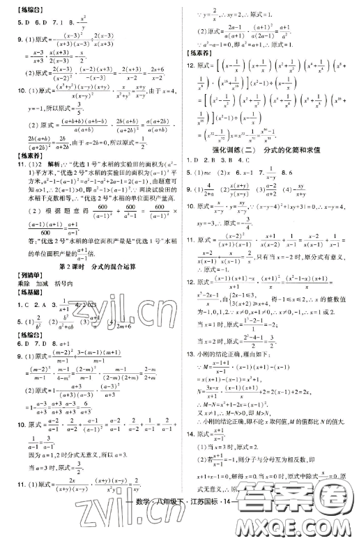 寧夏人民教育出版社2023經(jīng)綸學典課時作業(yè)八年級下冊數(shù)學江蘇國標版答案