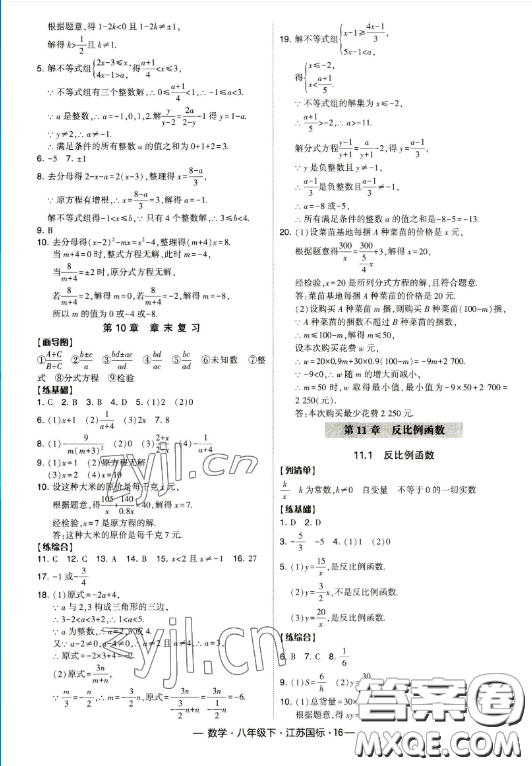 寧夏人民教育出版社2023經(jīng)綸學典課時作業(yè)八年級下冊數(shù)學江蘇國標版答案