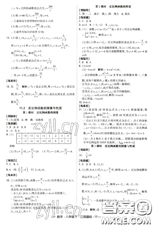 寧夏人民教育出版社2023經(jīng)綸學典課時作業(yè)八年級下冊數(shù)學江蘇國標版答案