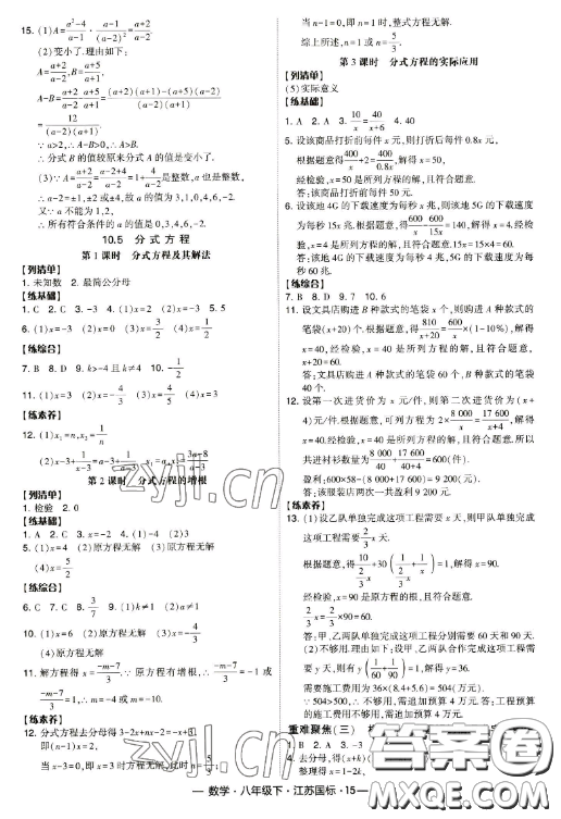 寧夏人民教育出版社2023經(jīng)綸學典課時作業(yè)八年級下冊數(shù)學江蘇國標版答案