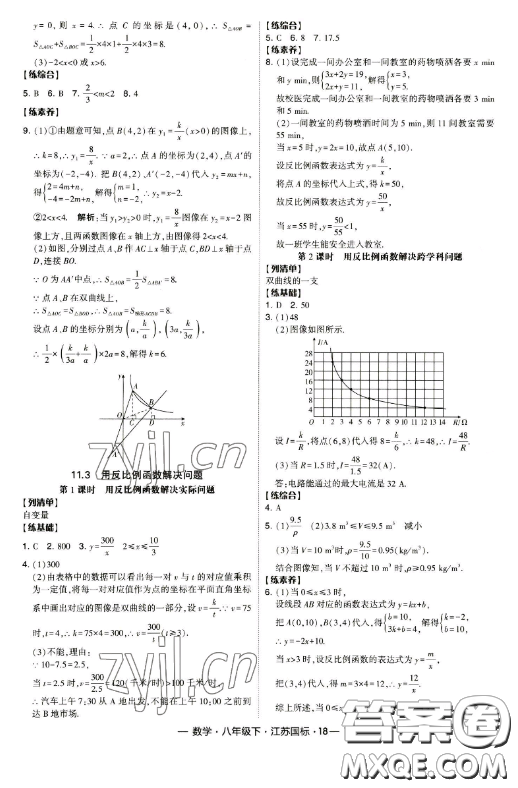 寧夏人民教育出版社2023經(jīng)綸學典課時作業(yè)八年級下冊數(shù)學江蘇國標版答案