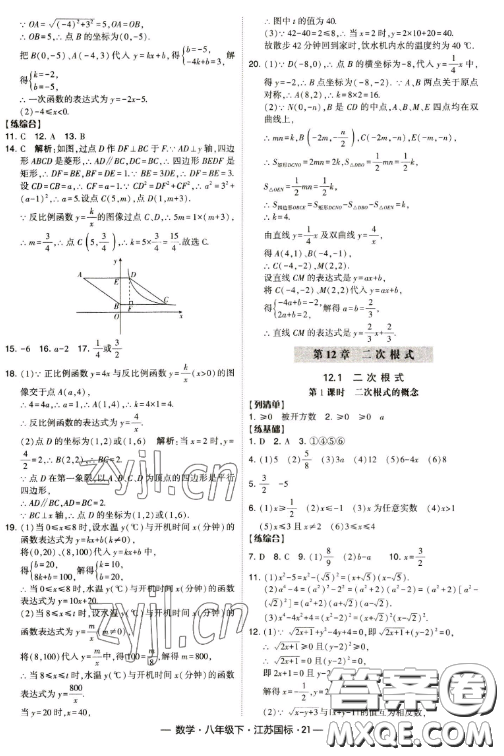 寧夏人民教育出版社2023經(jīng)綸學典課時作業(yè)八年級下冊數(shù)學江蘇國標版答案