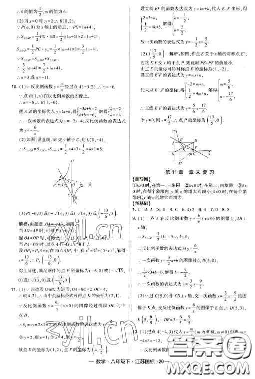 寧夏人民教育出版社2023經(jīng)綸學典課時作業(yè)八年級下冊數(shù)學江蘇國標版答案