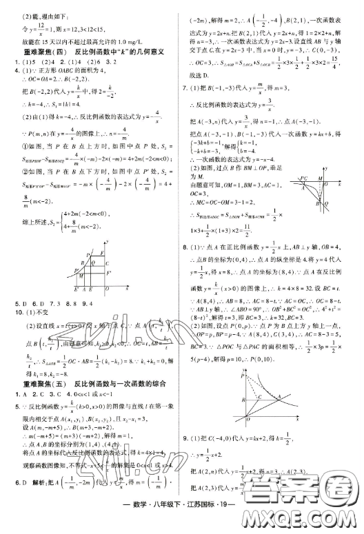 寧夏人民教育出版社2023經(jīng)綸學典課時作業(yè)八年級下冊數(shù)學江蘇國標版答案