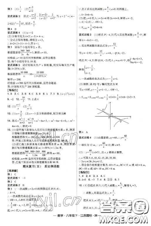 寧夏人民教育出版社2023經(jīng)綸學典課時作業(yè)八年級下冊數(shù)學江蘇國標版答案