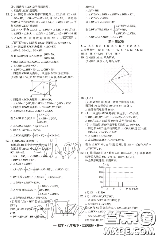 寧夏人民教育出版社2023經(jīng)綸學典課時作業(yè)八年級下冊數(shù)學江蘇國標版答案