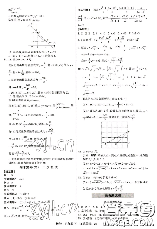 寧夏人民教育出版社2023經(jīng)綸學典課時作業(yè)八年級下冊數(shù)學江蘇國標版答案