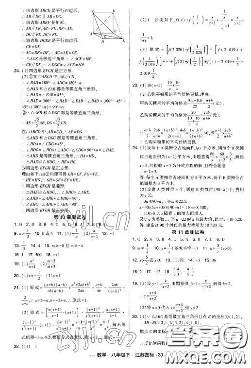 寧夏人民教育出版社2023經(jīng)綸學典課時作業(yè)八年級下冊數(shù)學江蘇國標版答案