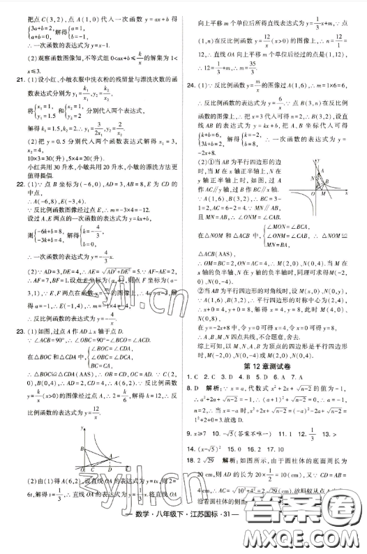 寧夏人民教育出版社2023經(jīng)綸學典課時作業(yè)八年級下冊數(shù)學江蘇國標版答案