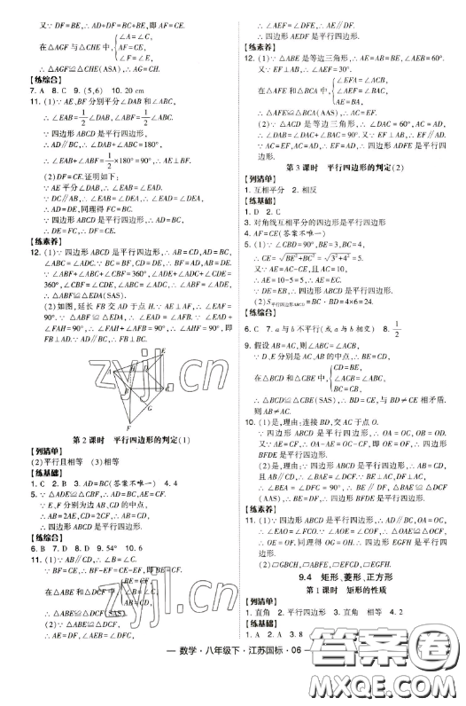 寧夏人民教育出版社2023經(jīng)綸學典課時作業(yè)八年級下冊數(shù)學江蘇國標版答案