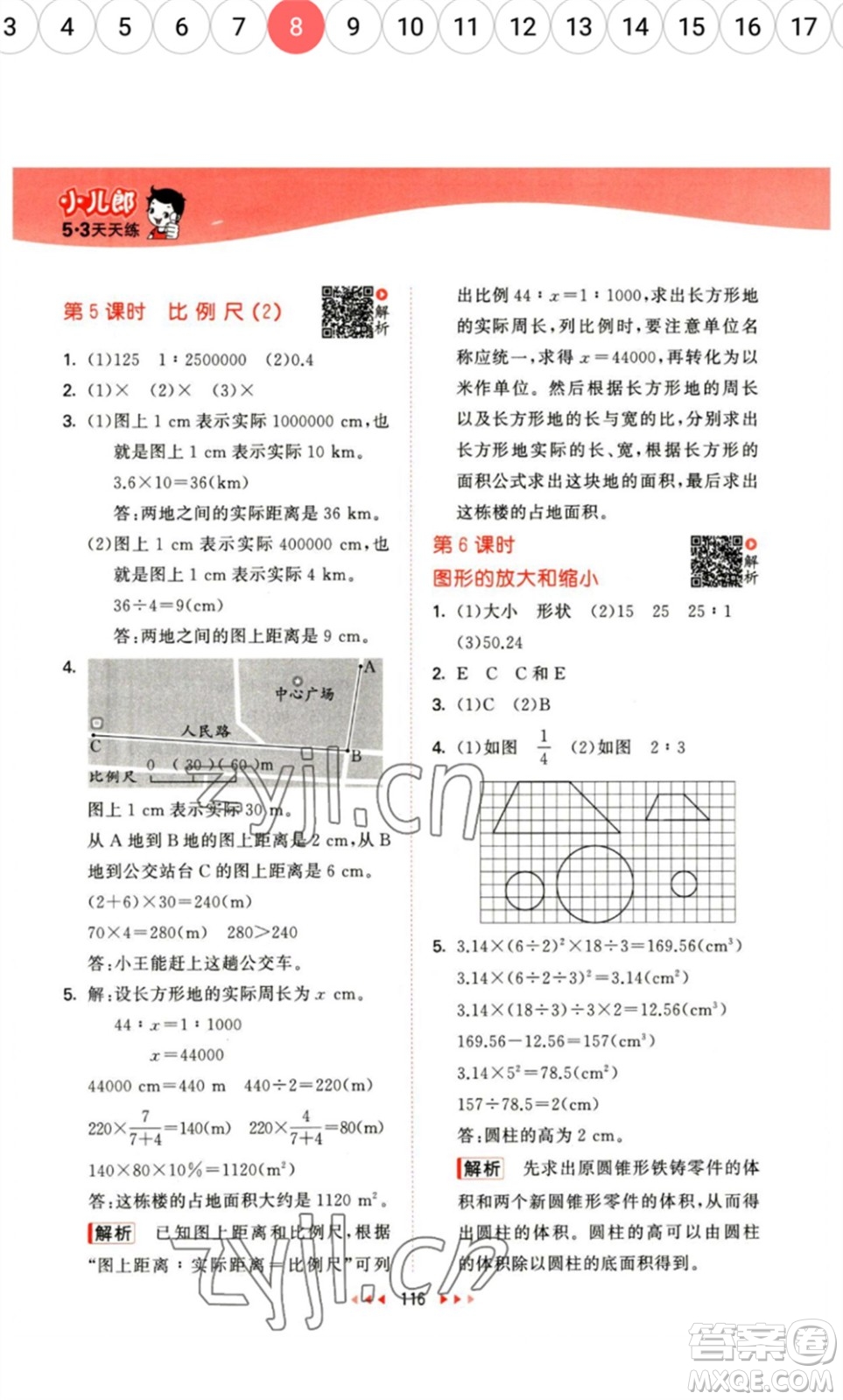 教育科學(xué)出版社2023春季53天天練六年級數(shù)學(xué)下冊北師大版參考答案