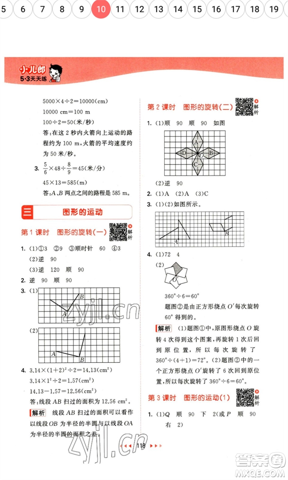 教育科學(xué)出版社2023春季53天天練六年級數(shù)學(xué)下冊北師大版參考答案