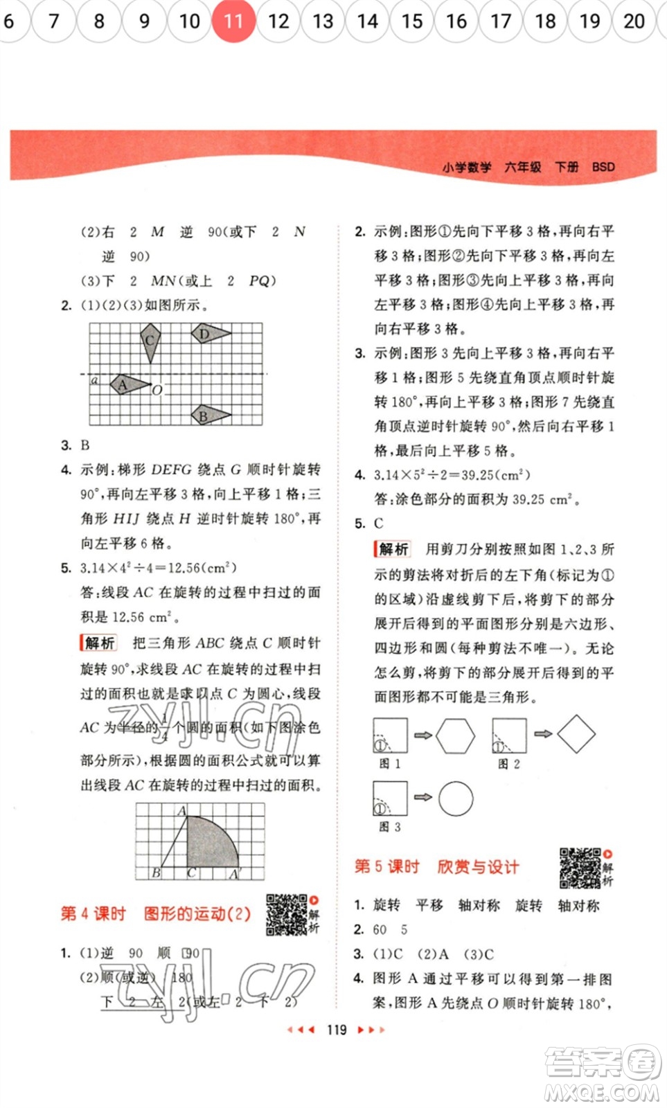 教育科學(xué)出版社2023春季53天天練六年級數(shù)學(xué)下冊北師大版參考答案