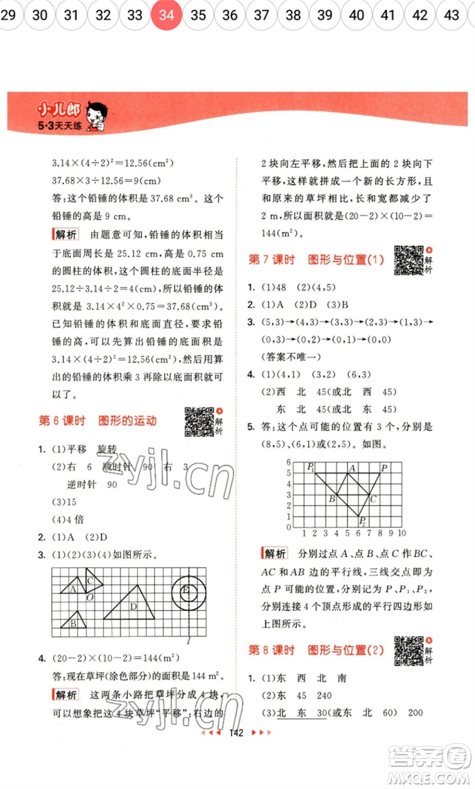 教育科學(xué)出版社2023春季53天天練六年級數(shù)學(xué)下冊北師大版參考答案