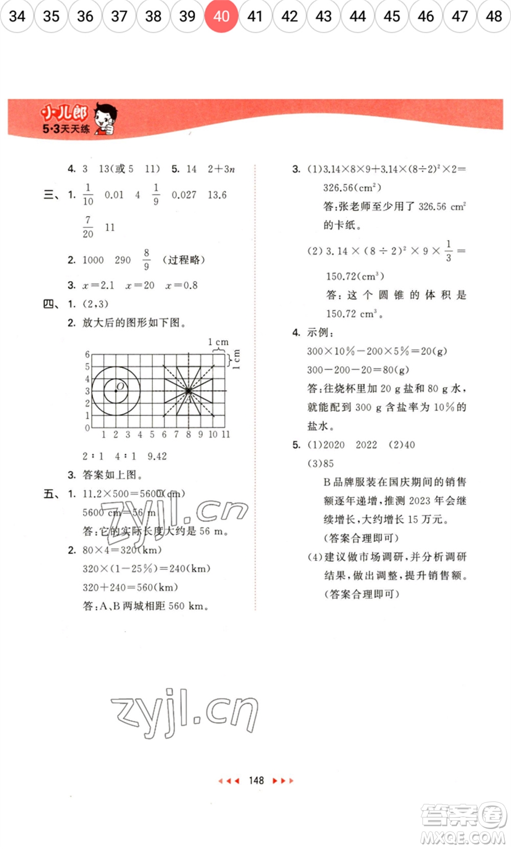 教育科學(xué)出版社2023春季53天天練六年級數(shù)學(xué)下冊北師大版參考答案