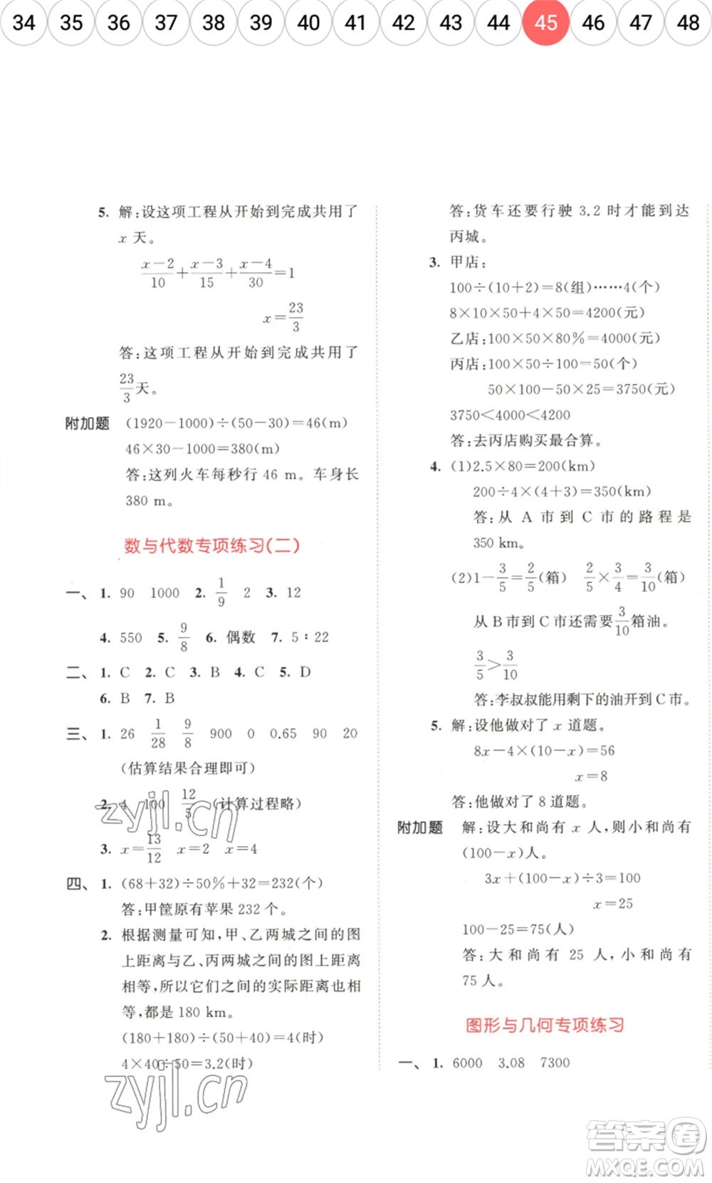 教育科學(xué)出版社2023春季53天天練六年級數(shù)學(xué)下冊北師大版參考答案