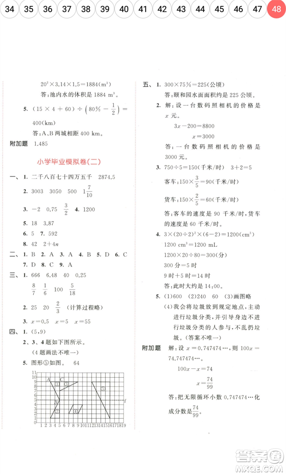 教育科學(xué)出版社2023春季53天天練六年級數(shù)學(xué)下冊北師大版參考答案