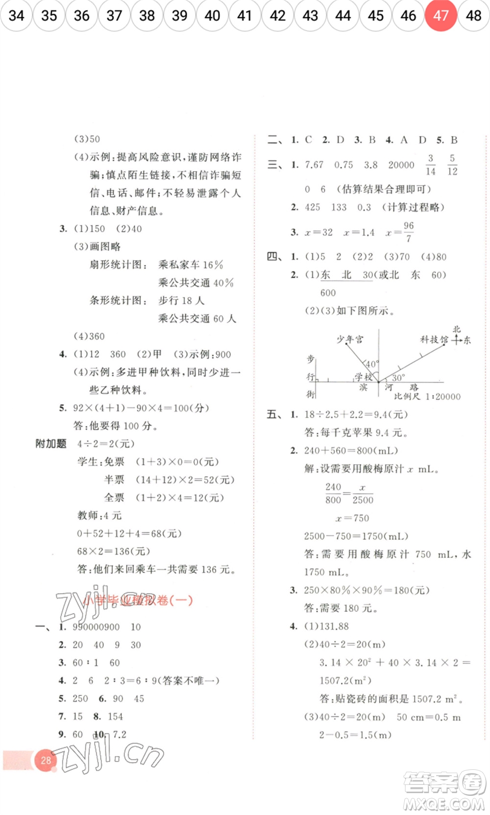 教育科學(xué)出版社2023春季53天天練六年級數(shù)學(xué)下冊北師大版參考答案