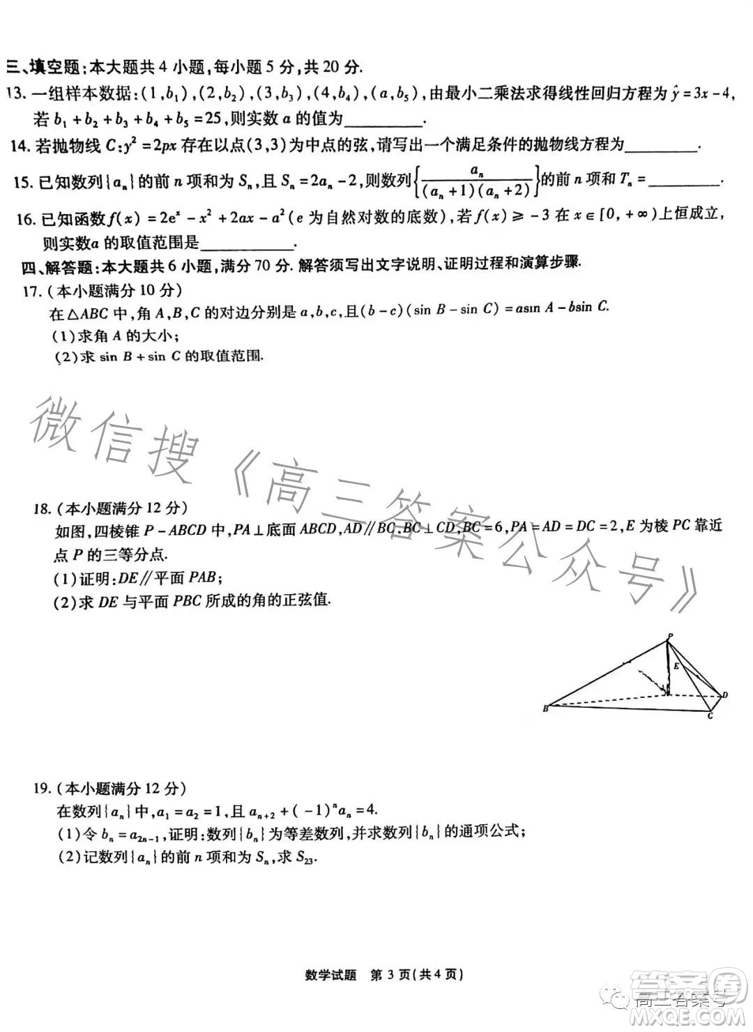 宿州市2023屆高三教學(xué)質(zhì)量檢測(cè)數(shù)學(xué)試卷答案