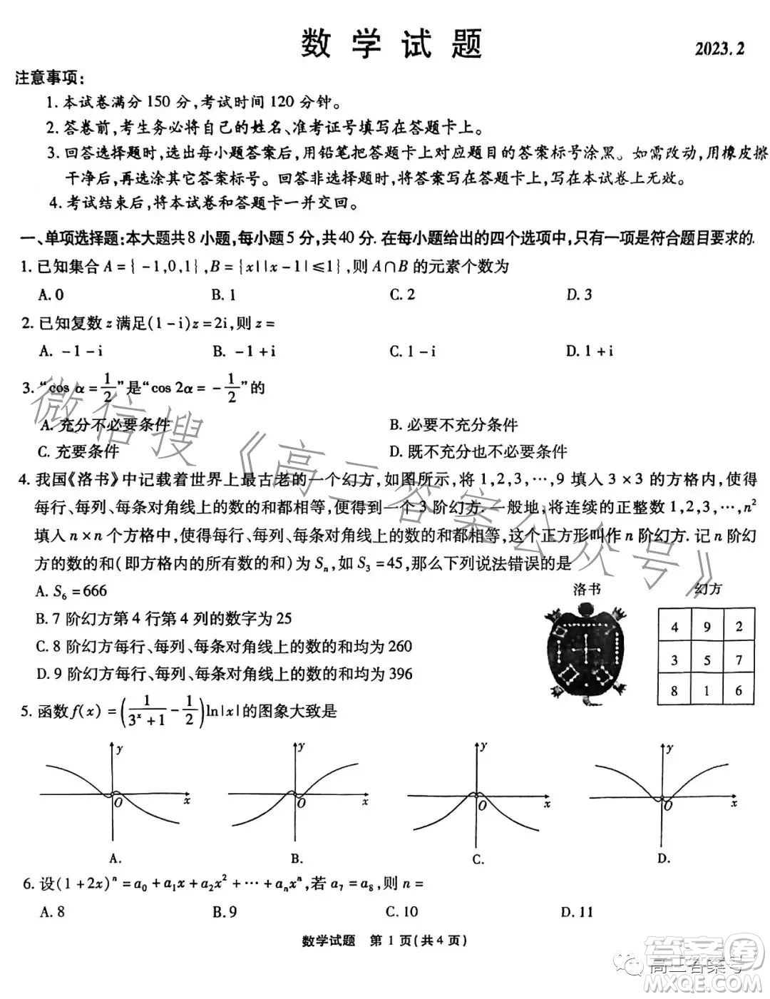 宿州市2023屆高三教學(xué)質(zhì)量檢測(cè)數(shù)學(xué)試卷答案